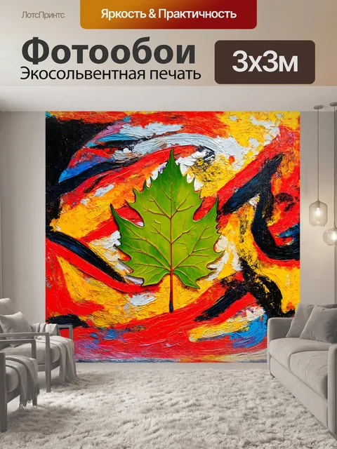 Фотообои листок, абстракция, в стиле экспрессионизма, с использованием техники смешанных медиа, с яркими и…