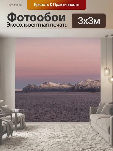 Фотообои Норвегия побережье