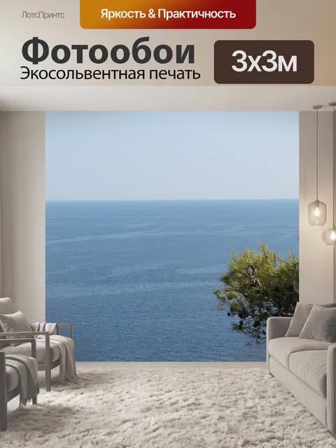 Фотообои Море