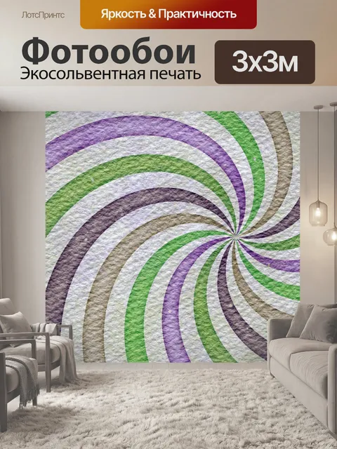 Фотообои Солнечные лучи полосы ретро