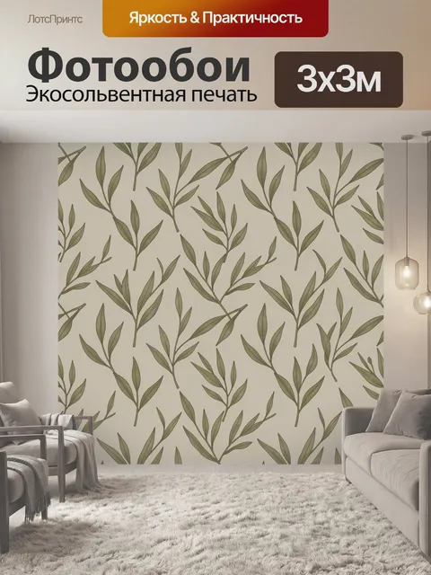 Фотообои Листья оливы в геометрическом ритме