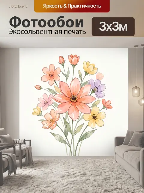 Фотообои Нежный букет акварельных цветов