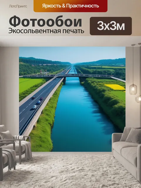 Фотообои пейзаж с моста