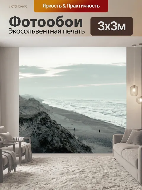 Фотообои Морской берег