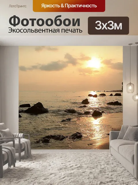Фотообои Заход солнца