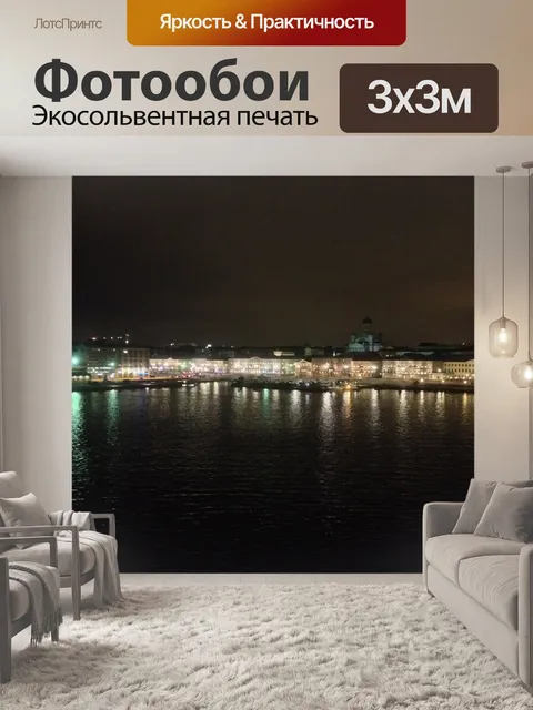 Фотообои Хельсинки от моря