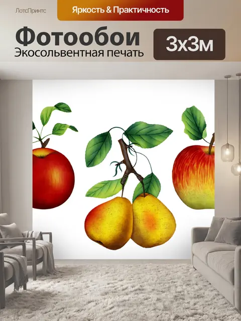 Фотообои Винтажные груши и яблоки