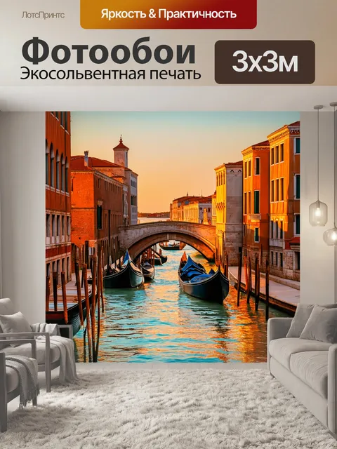 Фотообои венеция, закат на рио деи овој, мосты и каналы окутаны золотым светом, стиль импрессионизма
