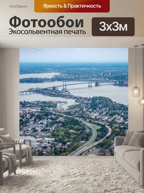 Фотообои Нью-йорк