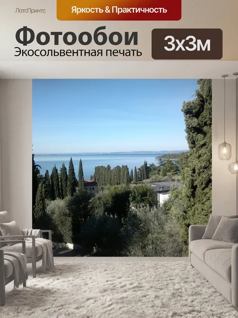 Фотообои Гарда