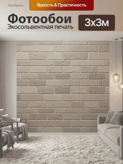 Фотообои Кирпичная текстура бежево-серая