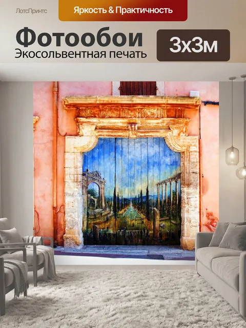Фотообои Франция