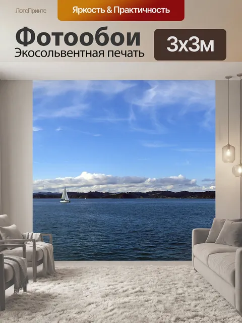 Фотообои Море