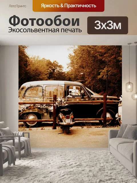 Фотообои Машина
