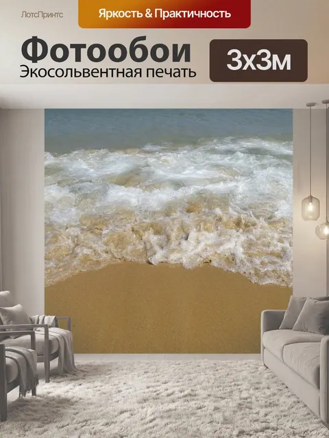 Фотообои Море