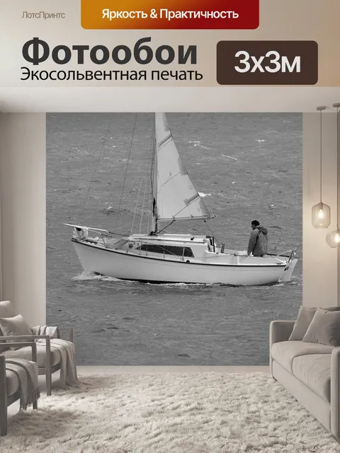 Фотообои Парусник ветра