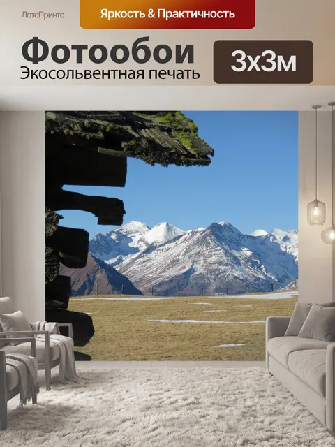 Фотообои Крыша над горами