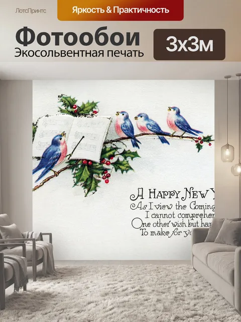 Фотообои Новогодняя винтажная открытка