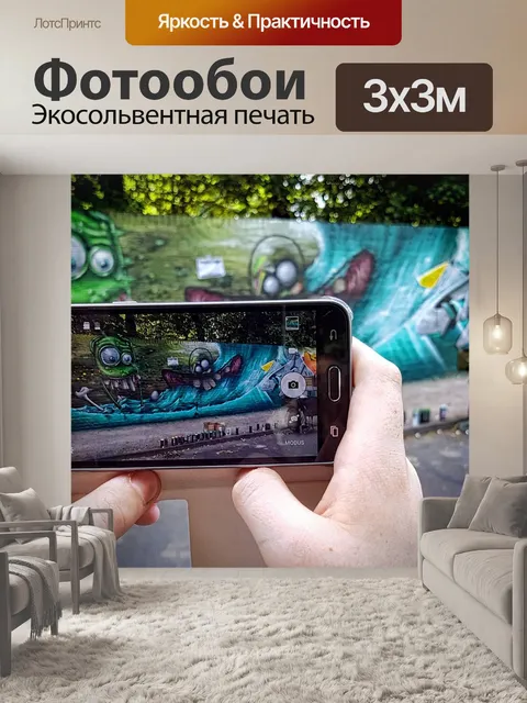 Фотообои Граффити