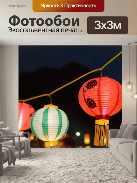 Фотообои фрукты с фонариками на празднике