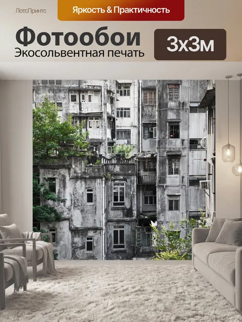 Фотообои Городская сцена