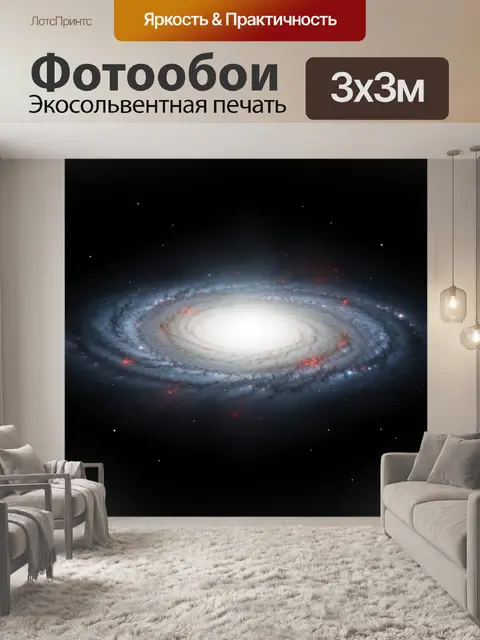 Фотообои Спиральная галактика в космосе