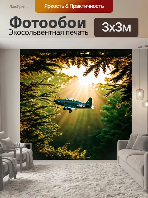 Фотообои летательный аппарат, облетая величественные леса, захвачен в момент, когда солнечные лучи пробиваются сквозь…