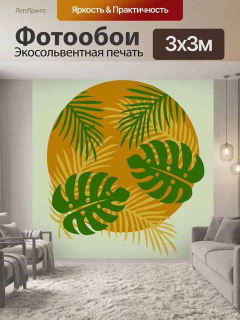 Фотообои Лист