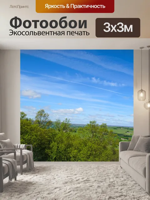 Фотообои Пейзаж