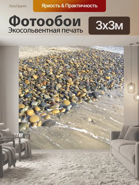 Фотообои Камешки