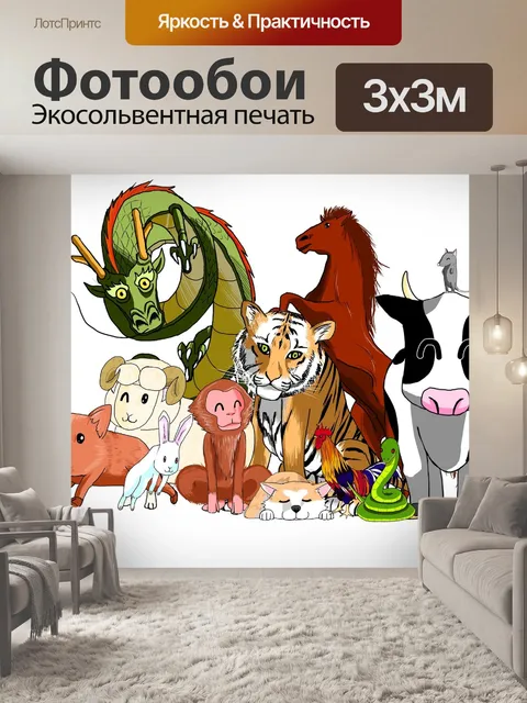 Фотообои Зодиак