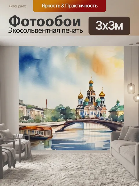 Фотообои гобелен спб
