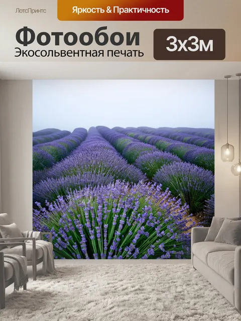 Фотообои туман в стиле флэт, с лавандовым полем, скрытым под легким туманом