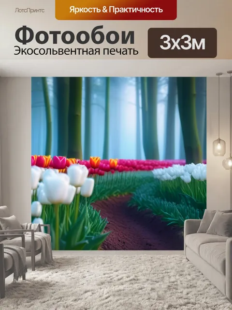 Фотообои чудесные тюльпаны в волшебном лесу