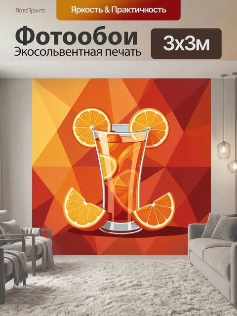 Фотообои Стакан апельсинового коктейля в дольках