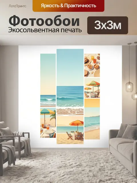 300 × 300 см · Экосольвентная печать