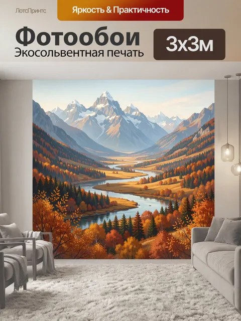 Фотообои Горная долина с извилистой рекой