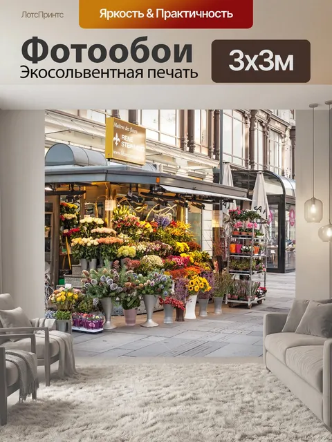 Фотообои Цветок