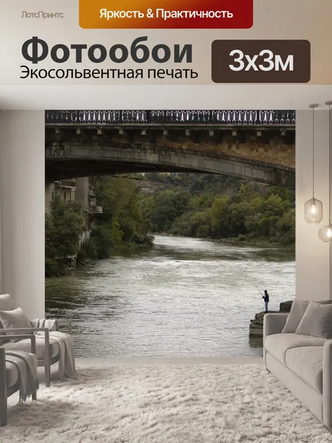 Фотообои Река