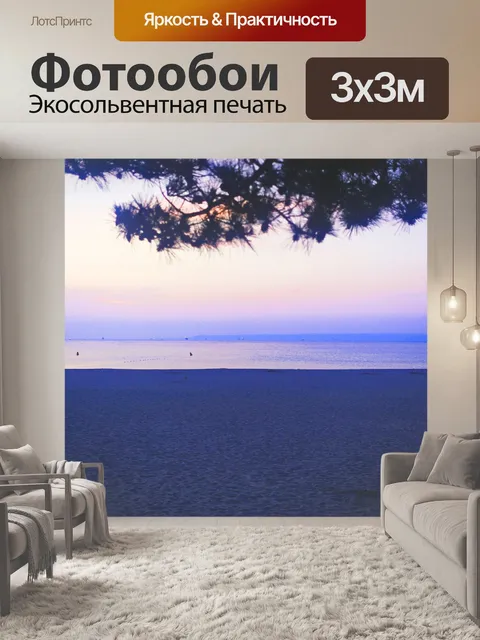 Фотообои Море
