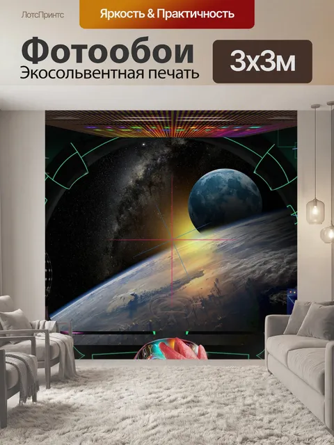 Фотообои Космический корабль