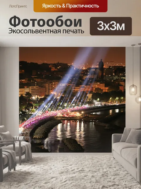 Фотообои Неаполь