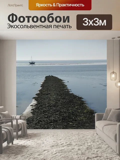 Фотообои Море