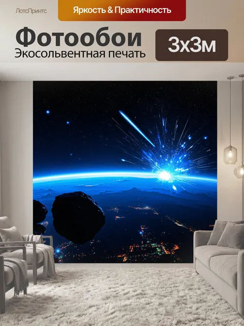 Фотообои Космический пейзаж с видом на Землю