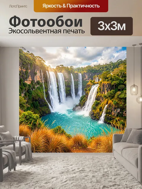 Фотообои Тропические водопады в каньоне