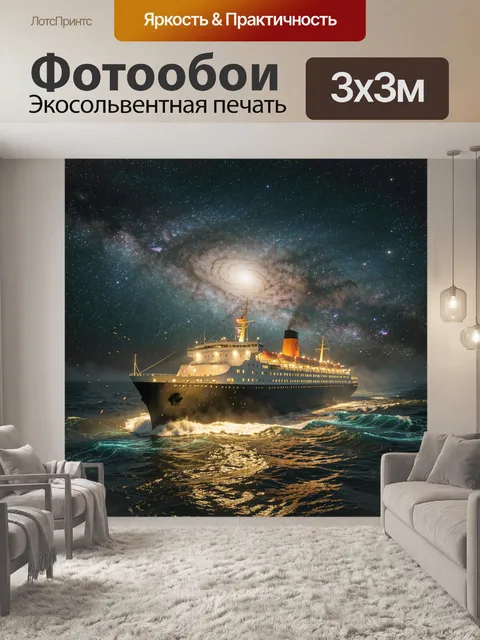 Фотообои Огромный океанский лайнер