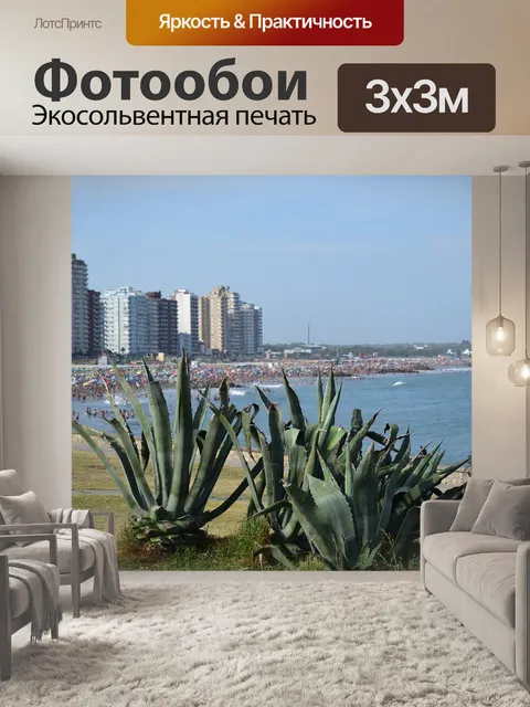 Фотообои Miramar