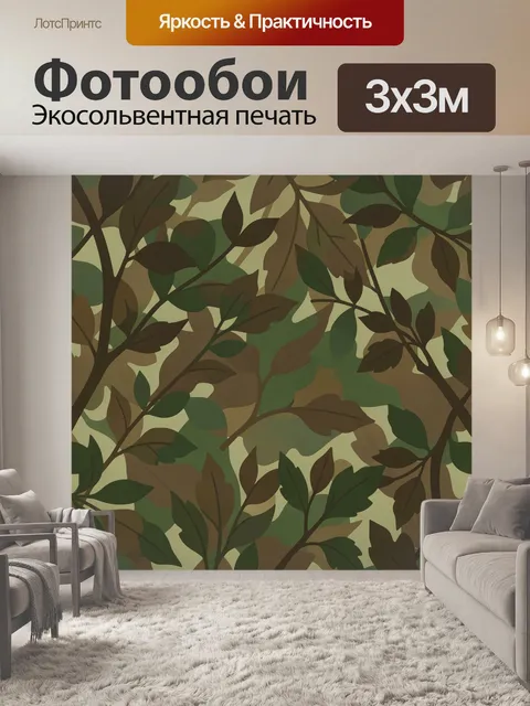 Фотообои Листья в камуфляжном ботаническом узоре
