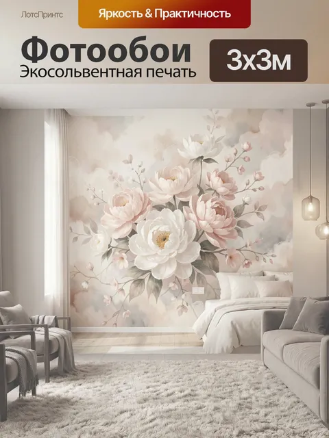 Фотообои Нежные пионы в пастельных тонах