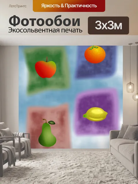 Фотообои Фрукты карты